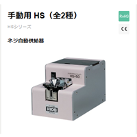 HS系列螺丝机