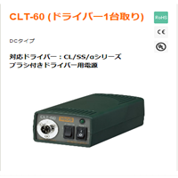 CLT-60电源适配器