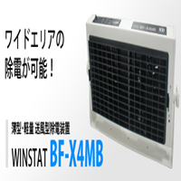BF-X4MB离子风机